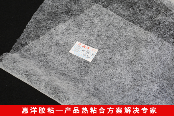 服裝輔料用什么？熱膠網膜找惠洋！