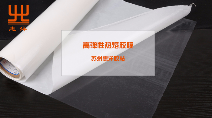 百美貼熱熔膠膜的復(fù)合特性大揭秘