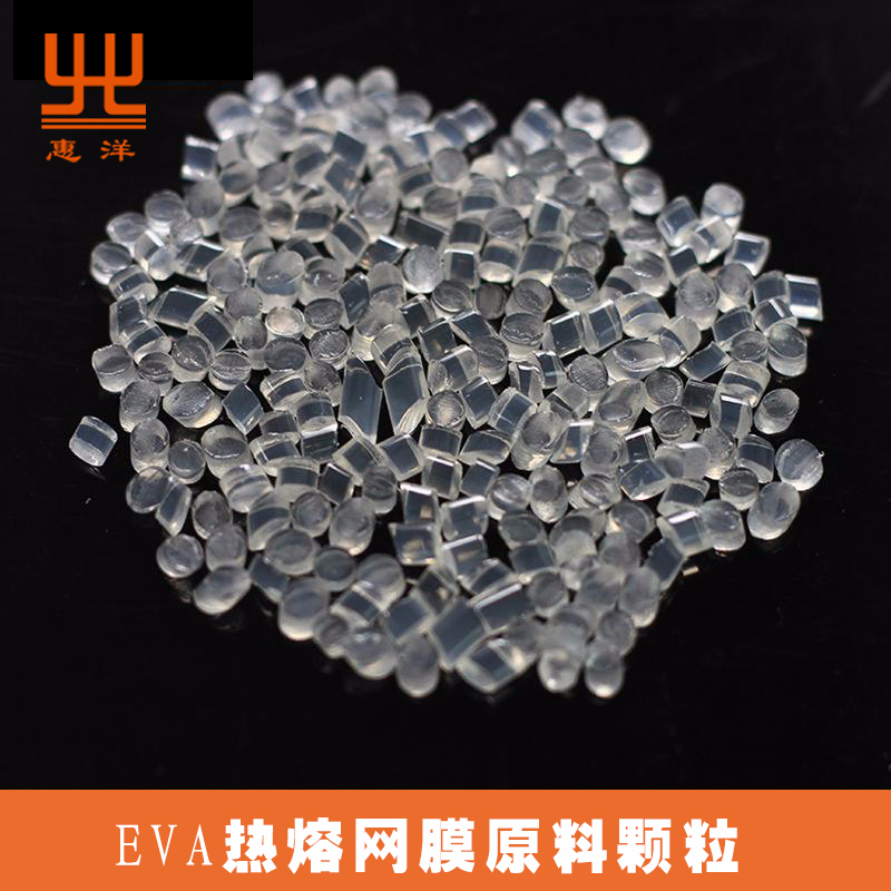 EVA熱熔網膜原料顆粒