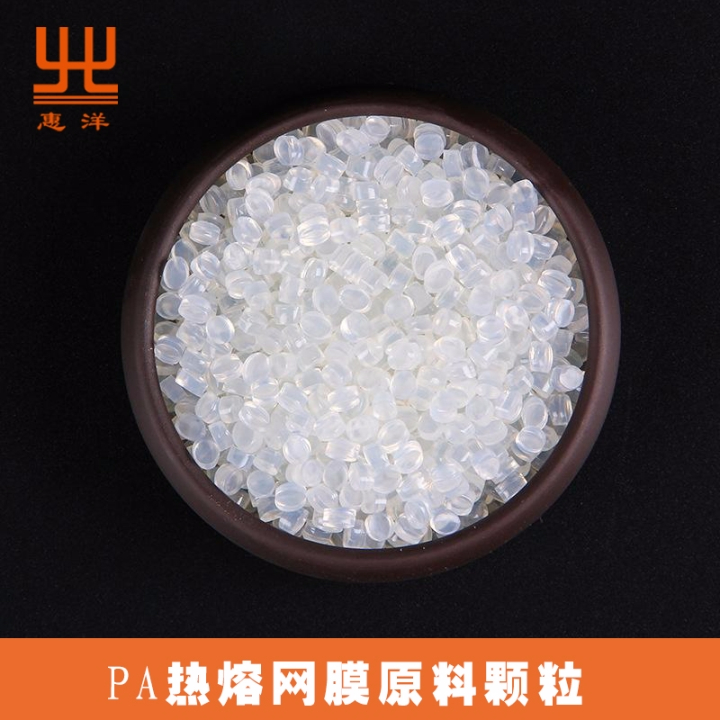 PA熱熔網膜原料顆粒
