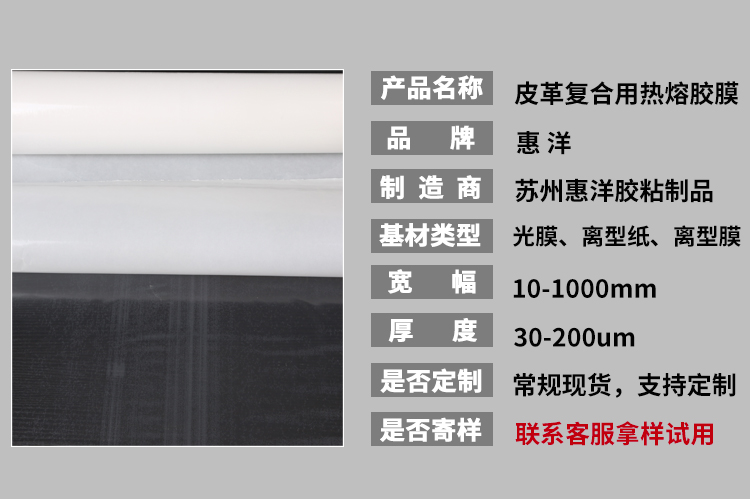 皮革復合熱熔膠膜_05.jpg
