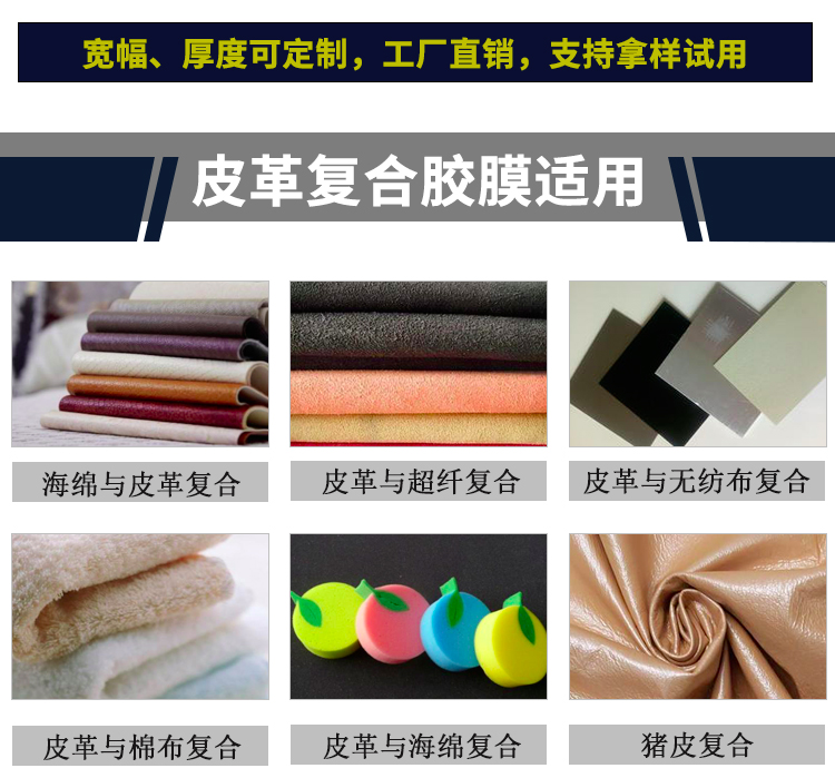 皮革復合熱熔膠膜_09.jpg