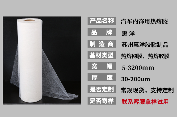 汽車內飾用熱熔膠_05.jpg