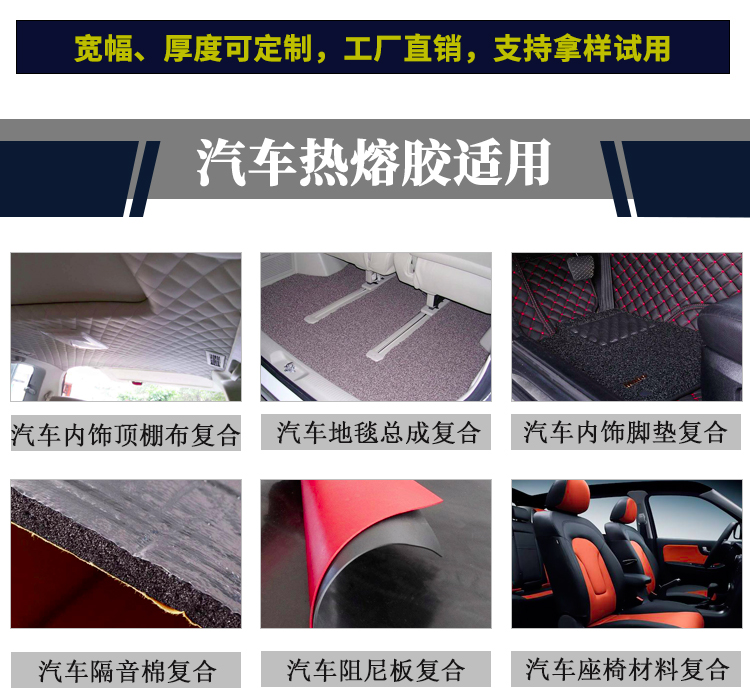 汽車內飾用熱熔膠_09.jpg