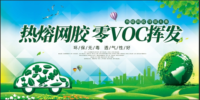 零VOC揮發(fā)阻燃型熱熔網(wǎng)膠在汽車內(nèi)飾的應用