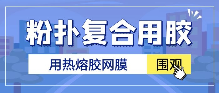 用熱熔膠網膜復合女士粉撲就對了