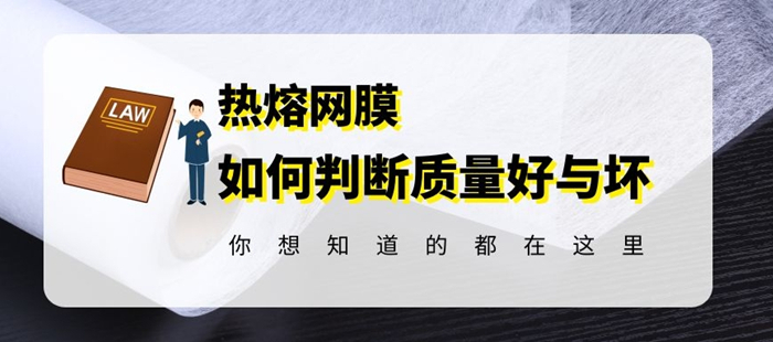 惠洋揭秘?zé)崛勰z網(wǎng)膜的質(zhì)量好壞究竟如何區(qū)分