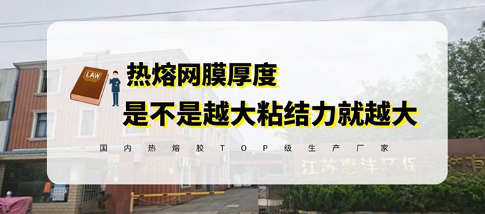 深度盤點海綿與無紡布復合可用的低溫熱熔膠網膜類型
